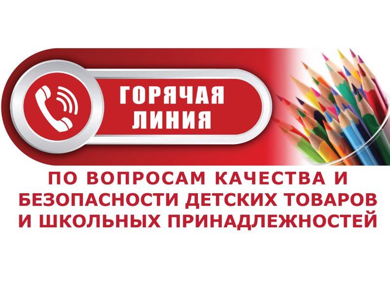 горячая линия