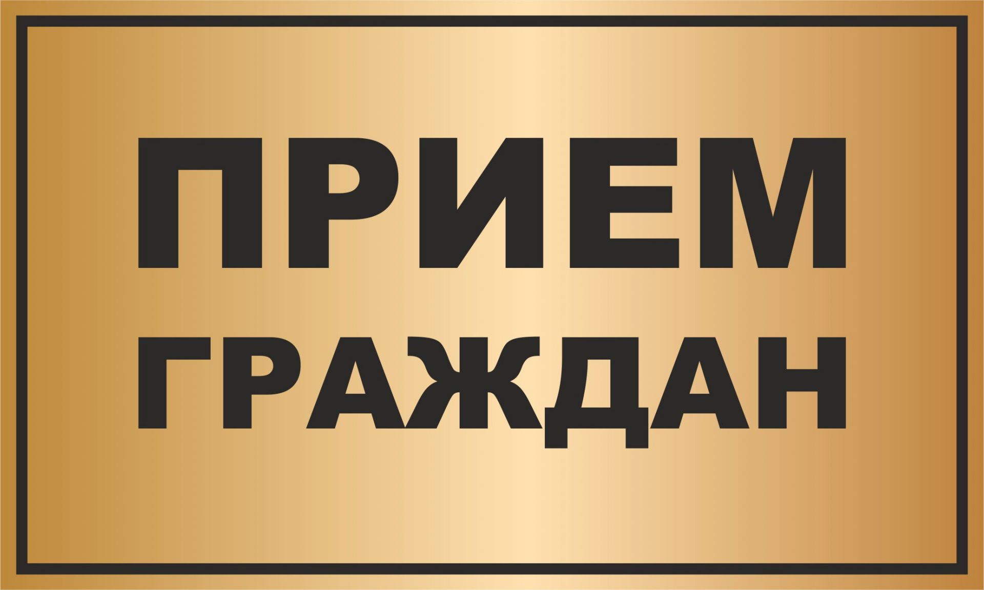 пзжмж