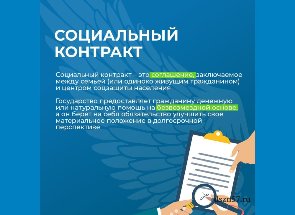 соцконтракт до 10